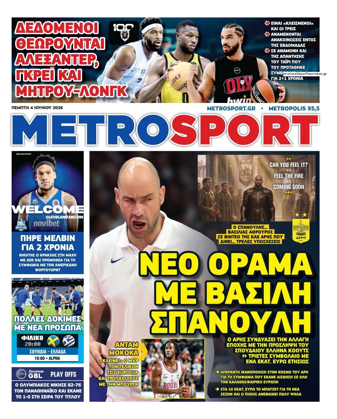 Πρωτοσέλιδο εφημερίδας Metrosport
