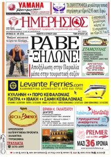 Ημερήσιος