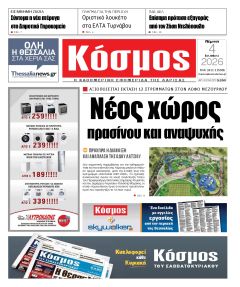 Κόσμος