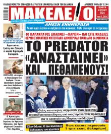 Μακελειό