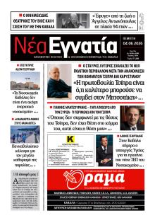 Νέα Εγνατία