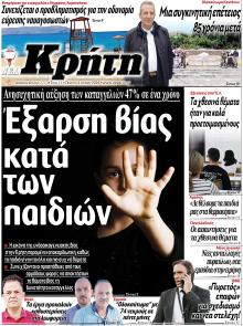 Νέα Κρήτη