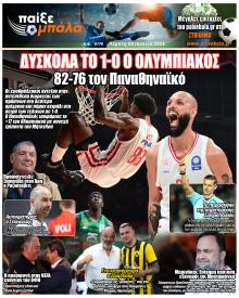 Παίξε Μπάλα