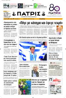 Πατρίς