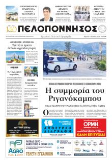Πελοπόννησος