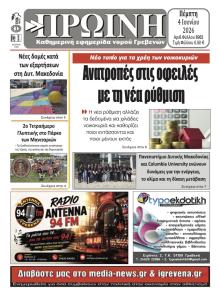 Πρωινή Γρεβενών