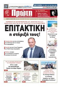 Πρώτη
