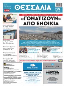 Θεσσαλία