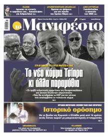 Το Manifesto