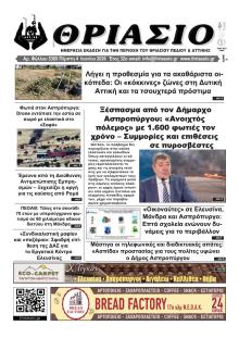 Θριάσιο