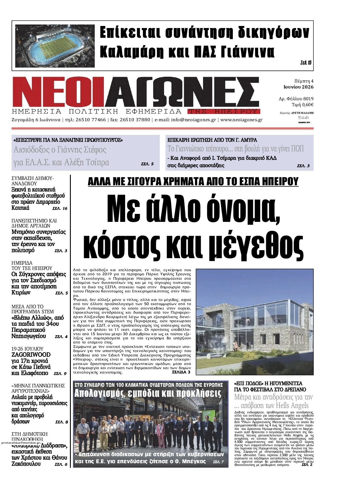 Πρωτοσέλιδο εφημερίδας Νέοι Αγώνες