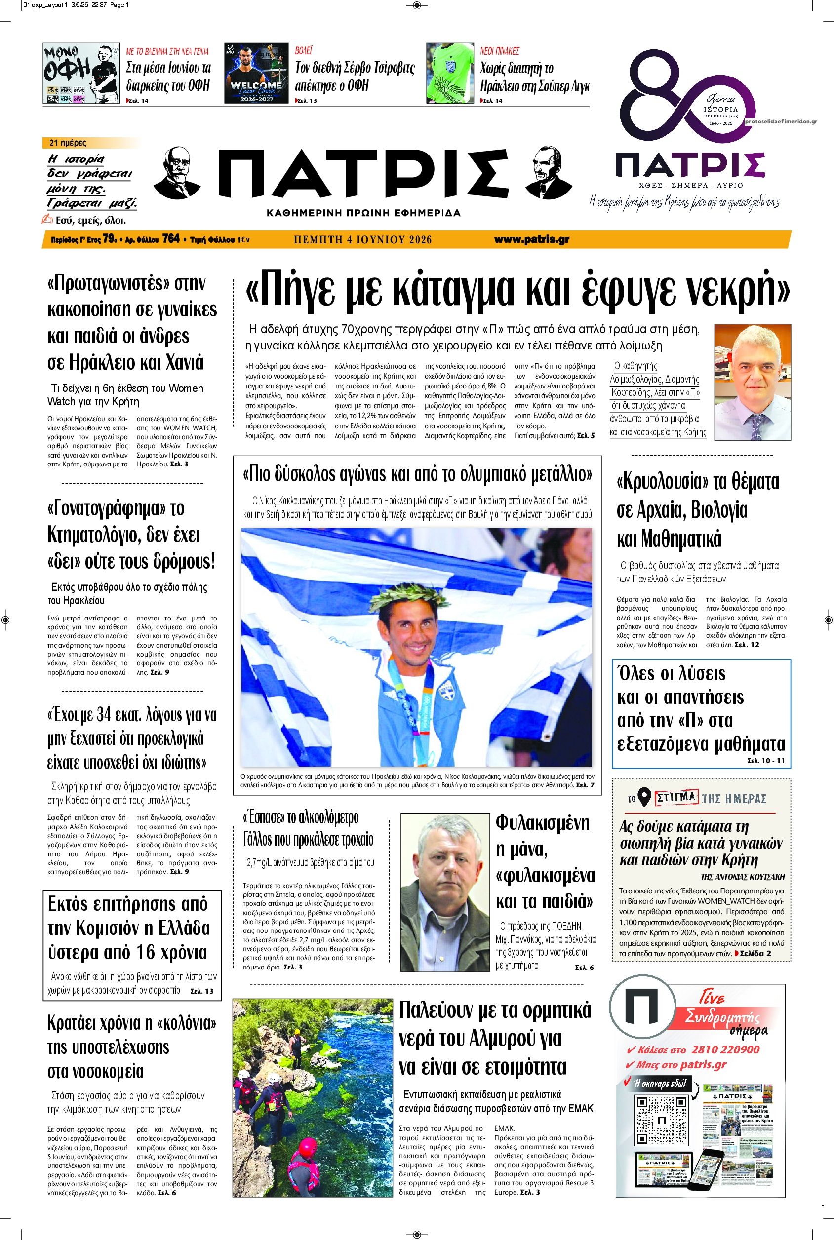Πρωτοσέλιδο εφημερίδας Πατρίς