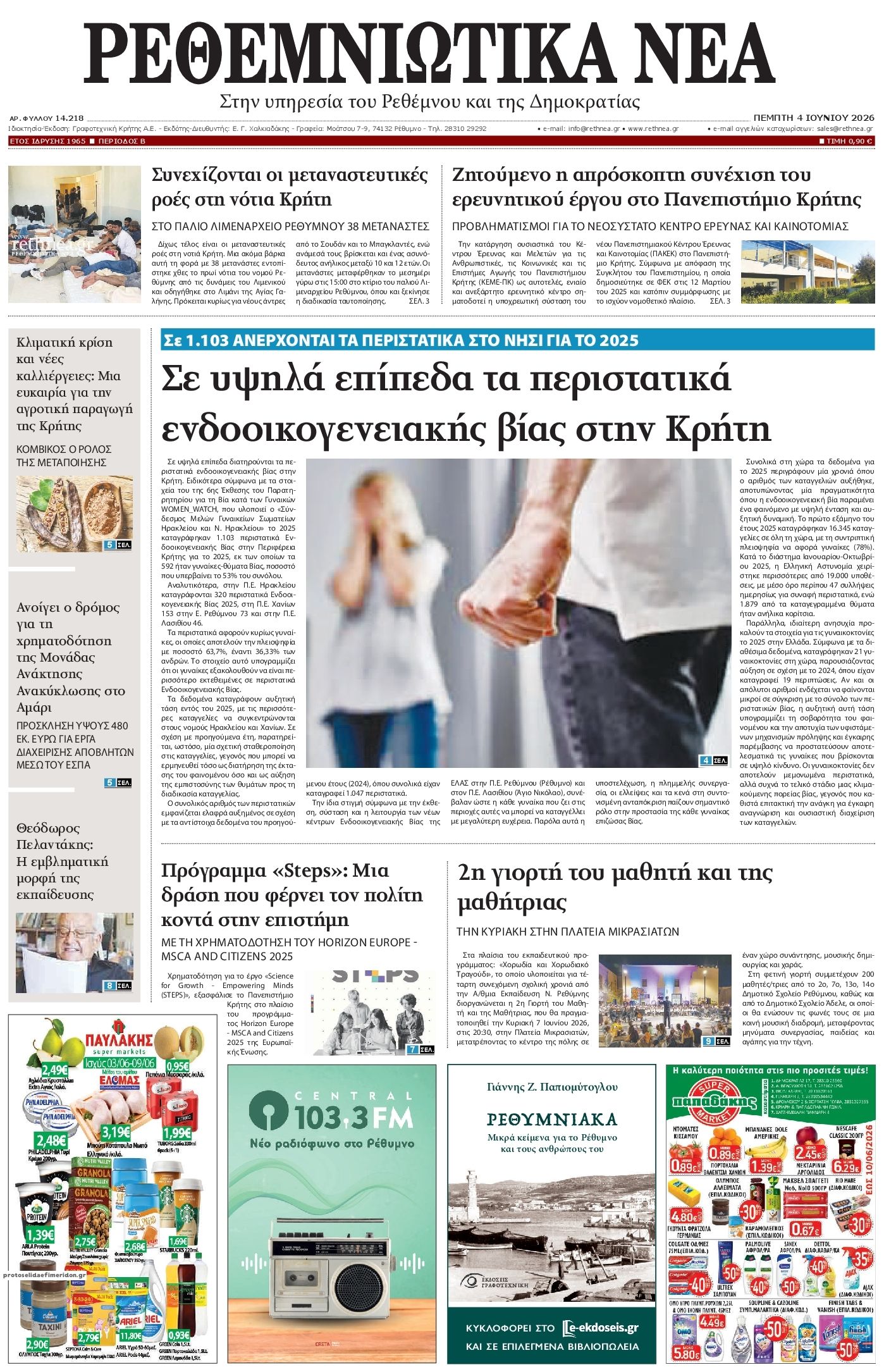 Πρωτοσέλιδο εφημερίδας Ρεθεμνιώτικα Νέα