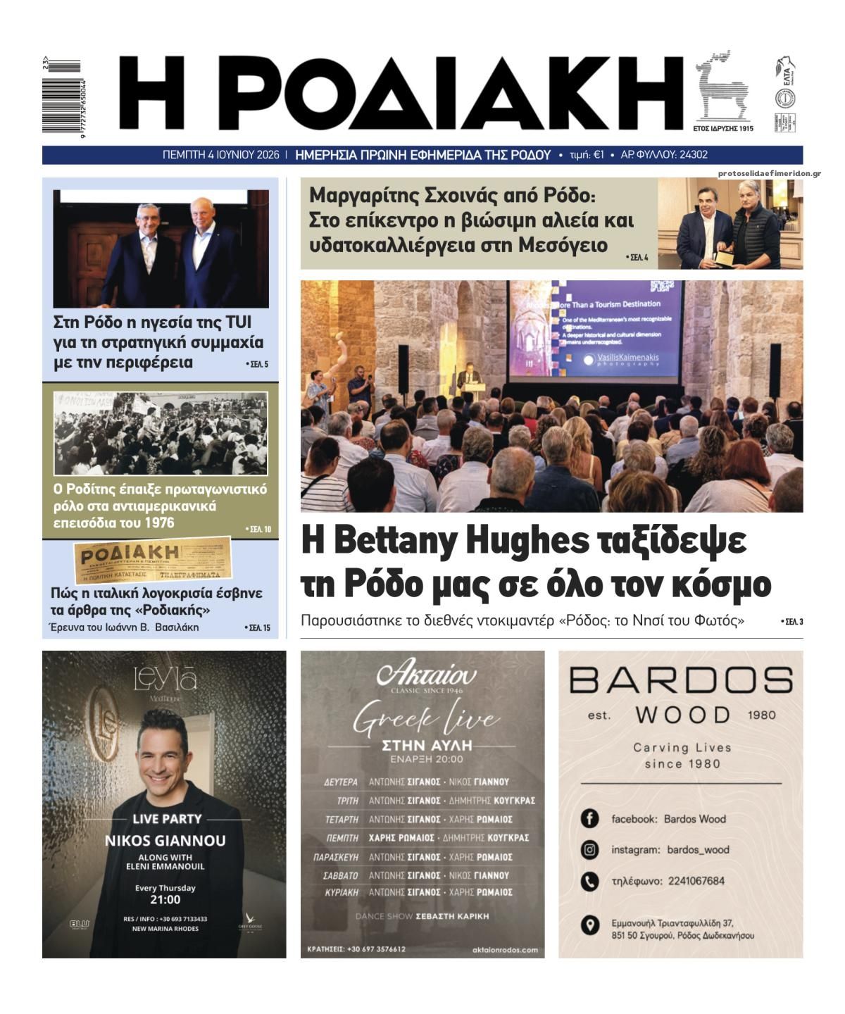 Πρωτοσέλιδο εφημερίδας Ροδιακή