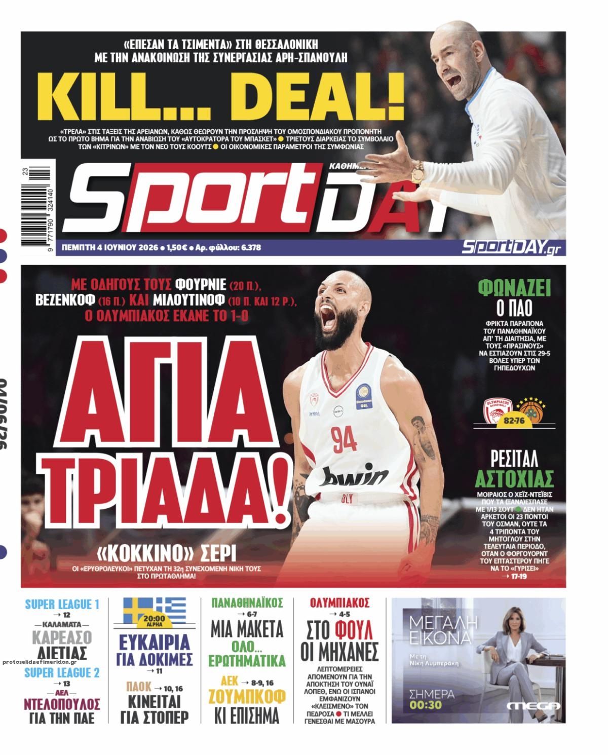 Πρωτοσέλιδο εφημερίδας Sportday