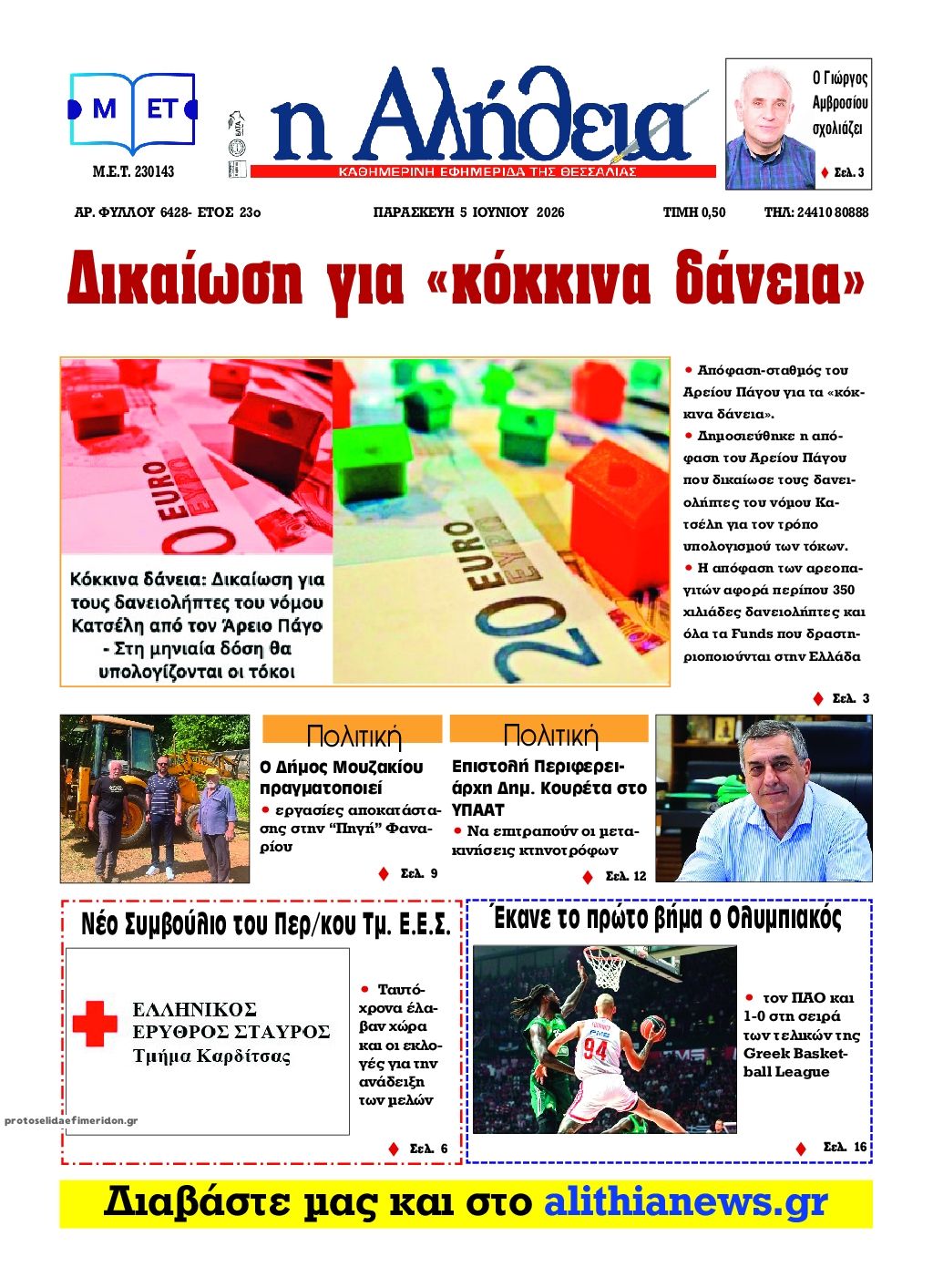 Πρωτοσέλιδο εφημερίδας Αλήθεια της Καρδίτσας