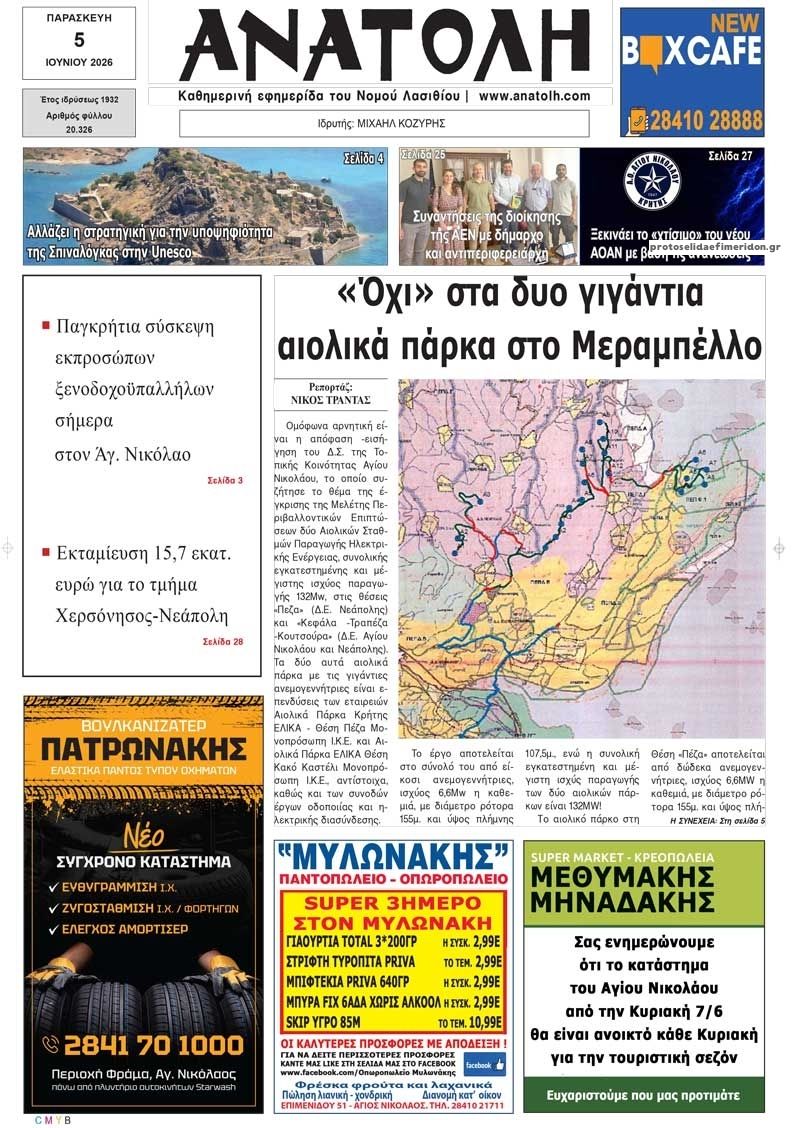 Πρωτοσέλιδο εφημερίδας Ανατολή