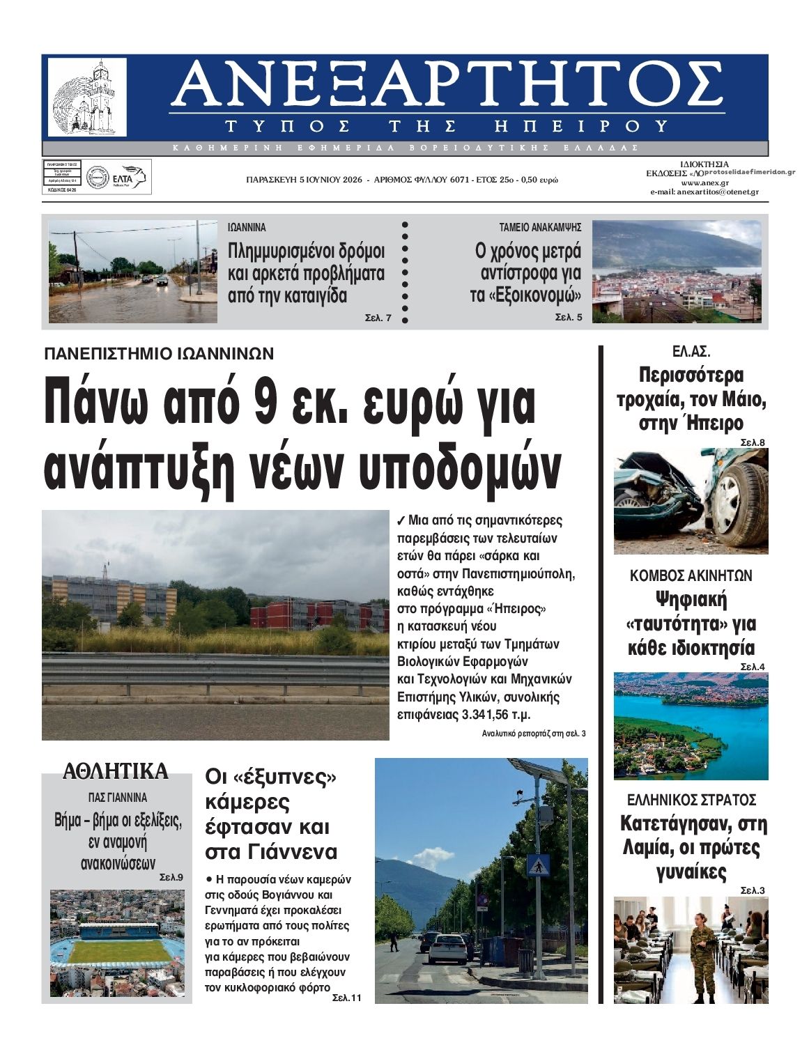 Πρωτοσέλιδο εφημερίδας Ανεξάρτητος Ηπείρου