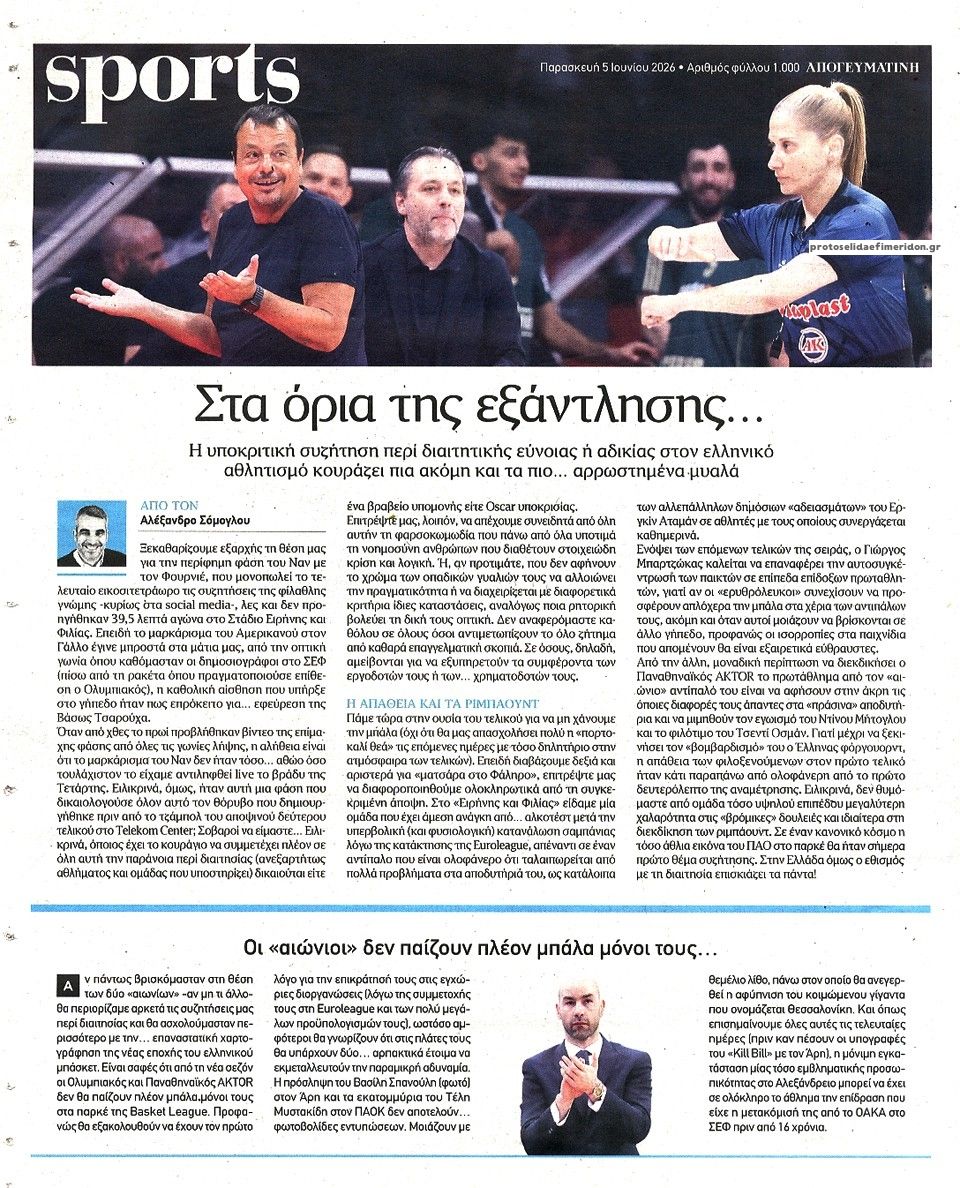 Οπισθόφυλλο εφημερίδας Απογευματινή