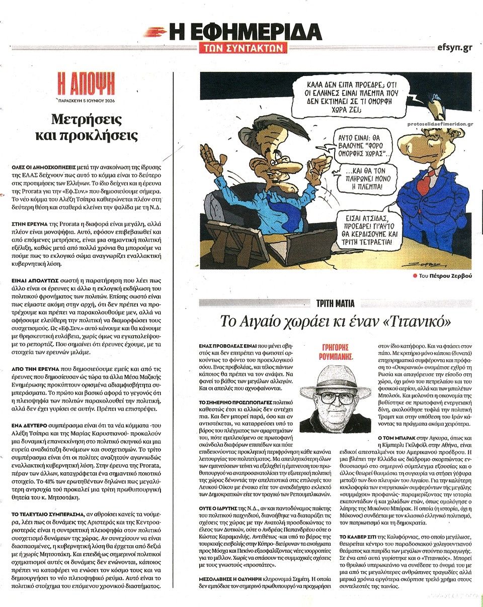 Οπισθόφυλλο εφημερίδας Των συντακτών