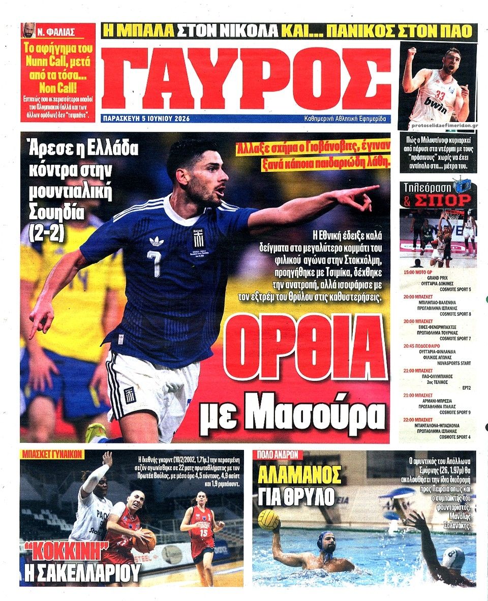 Οπισθόφυλλο εφημερίδας Κόκκινος Πρωταθλητής