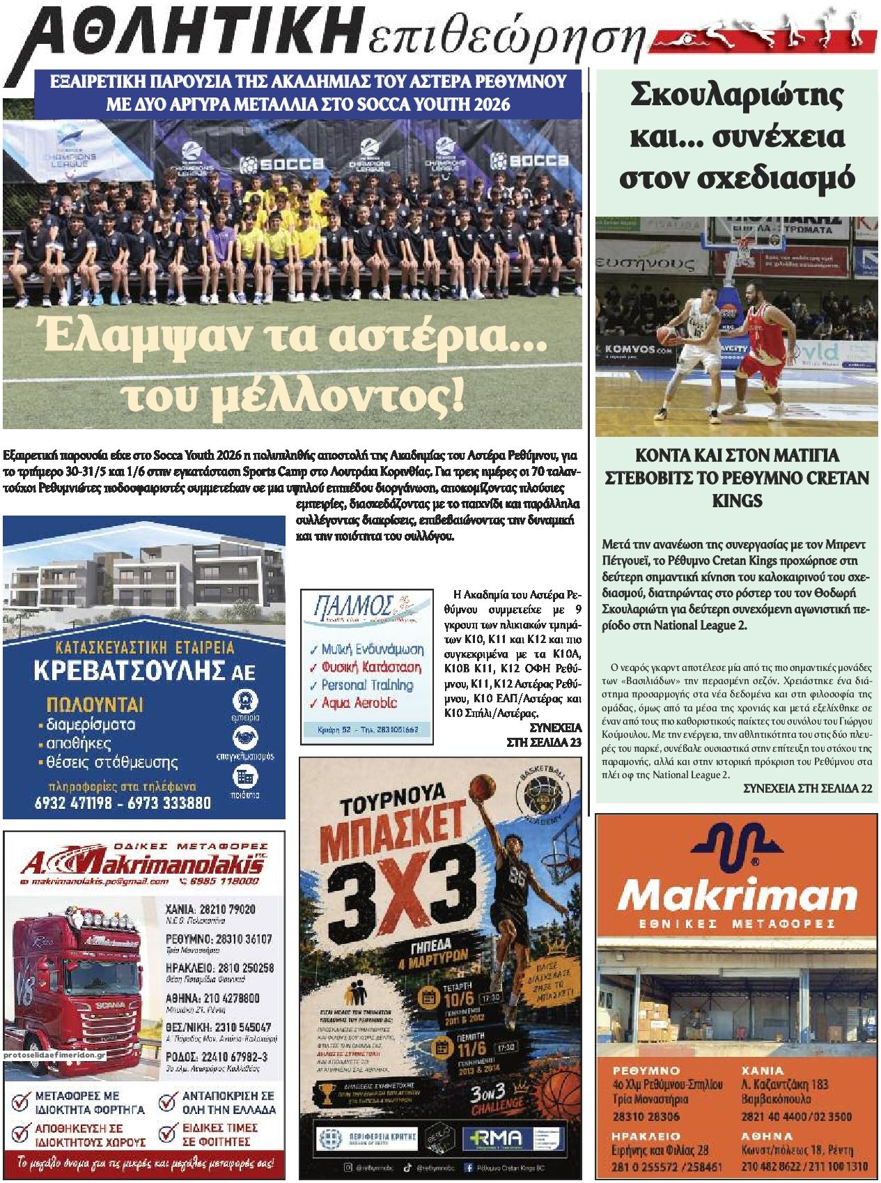Οπισθόφυλλο εφημερίδας Κρητική Επιθεώρηση