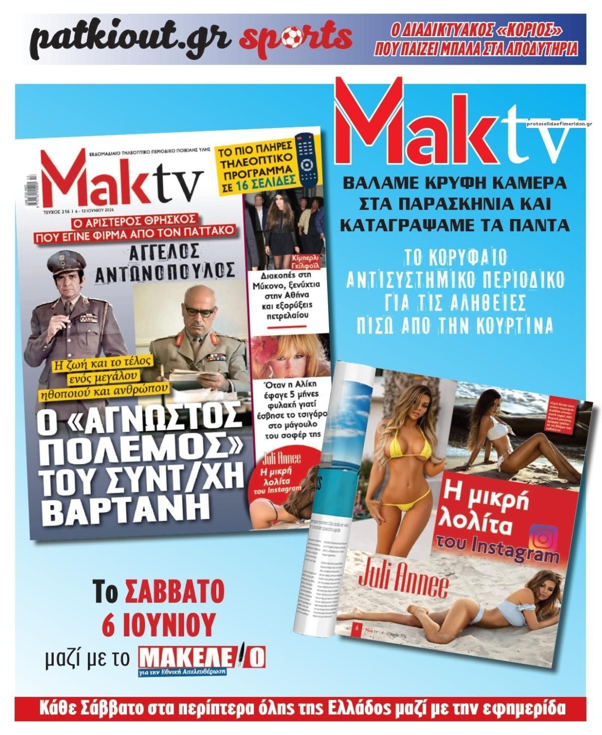 Οπισθόφυλλο εφημερίδας Μακελειό
