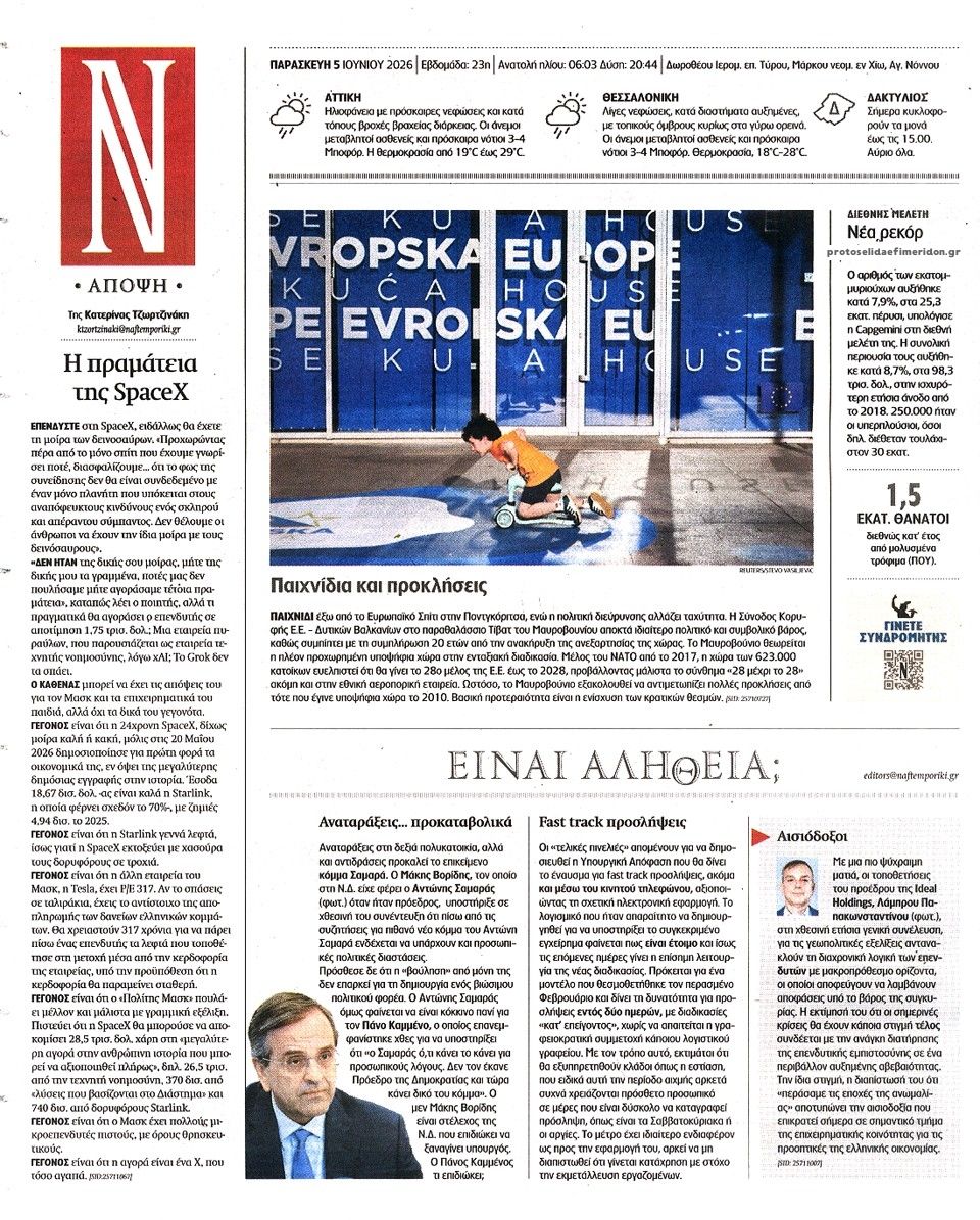 Οπισθόφυλλο εφημερίδας Ναυτεμπορική