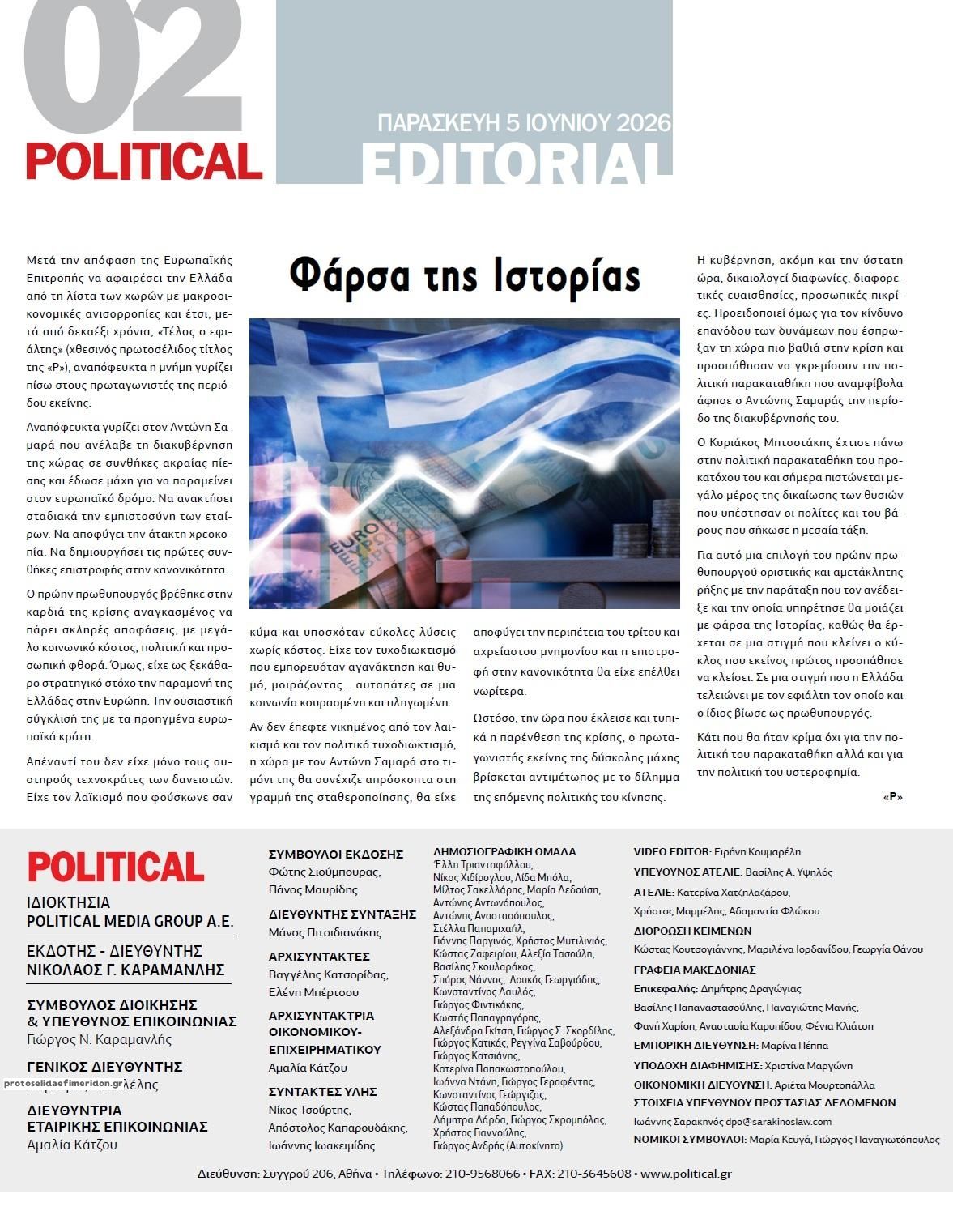 Οπισθόφυλλο εφημερίδας Political