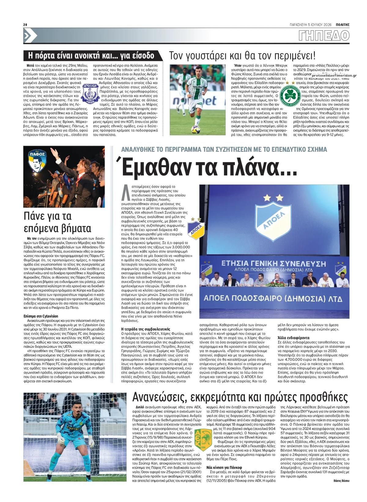 Οπισθόφυλλο εφημερίδας Πολίτης Κύπρου