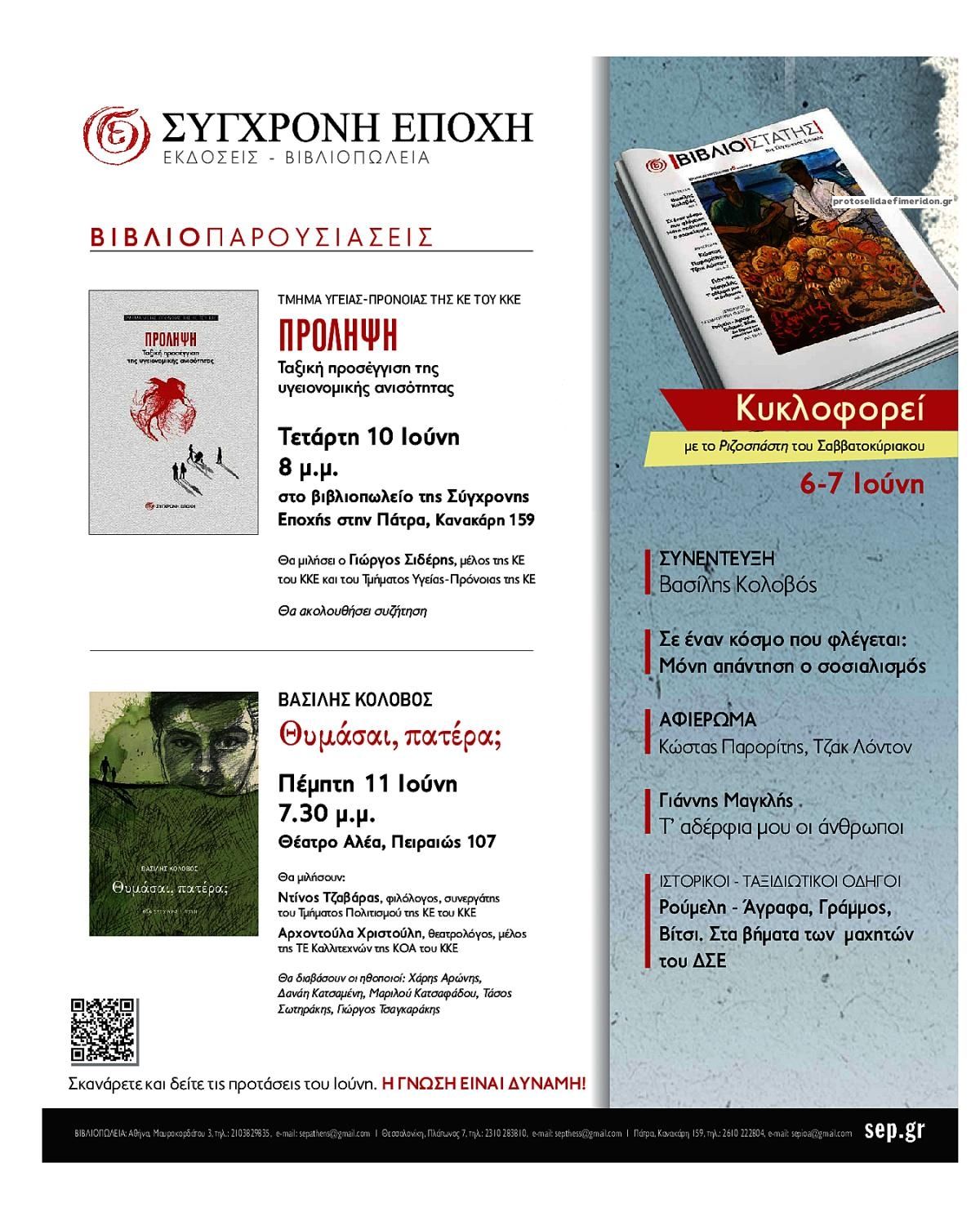 Οπισθόφυλλο εφημερίδας Ριζοσπάστης