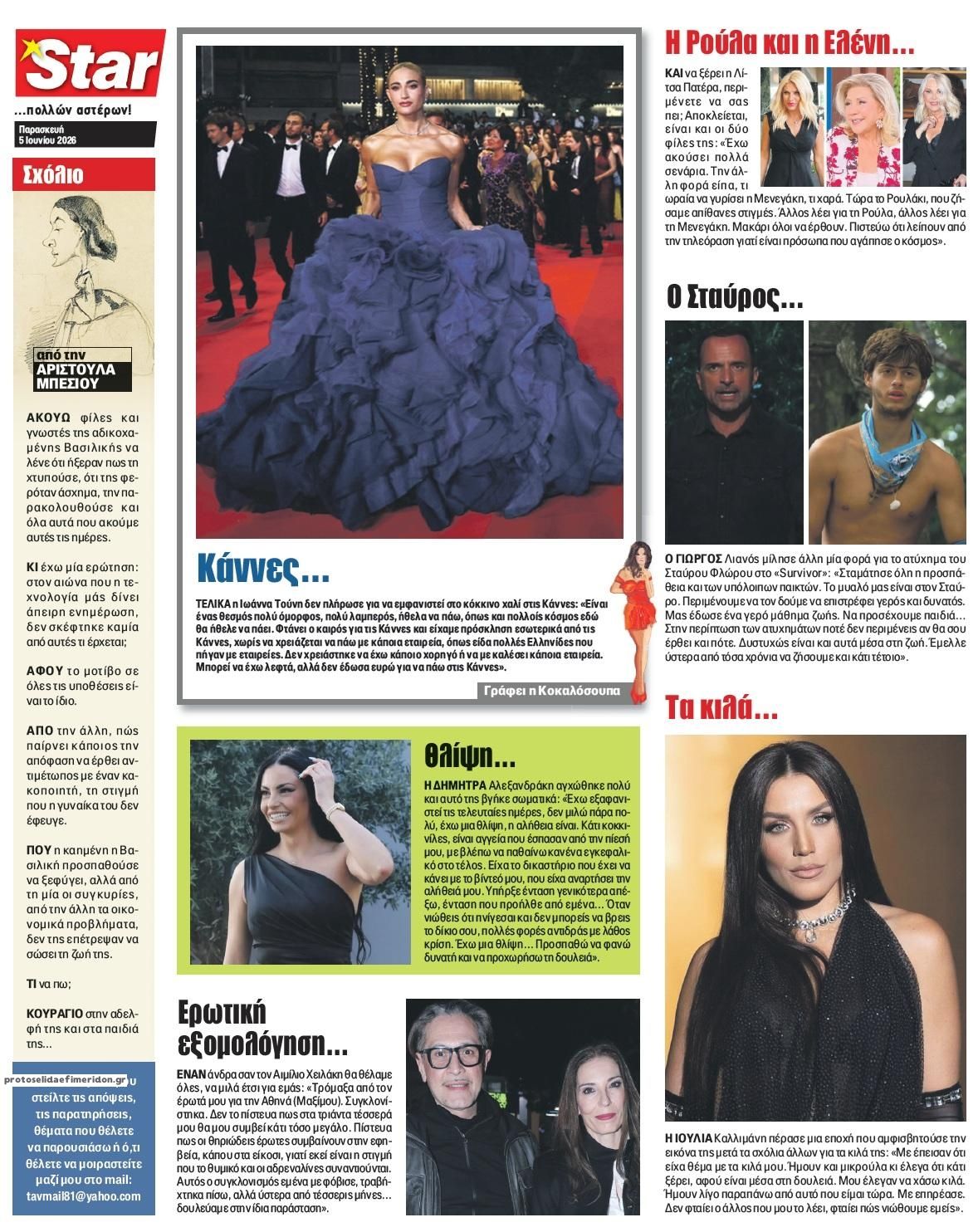 Οπισθόφυλλο εφημερίδας Star Press