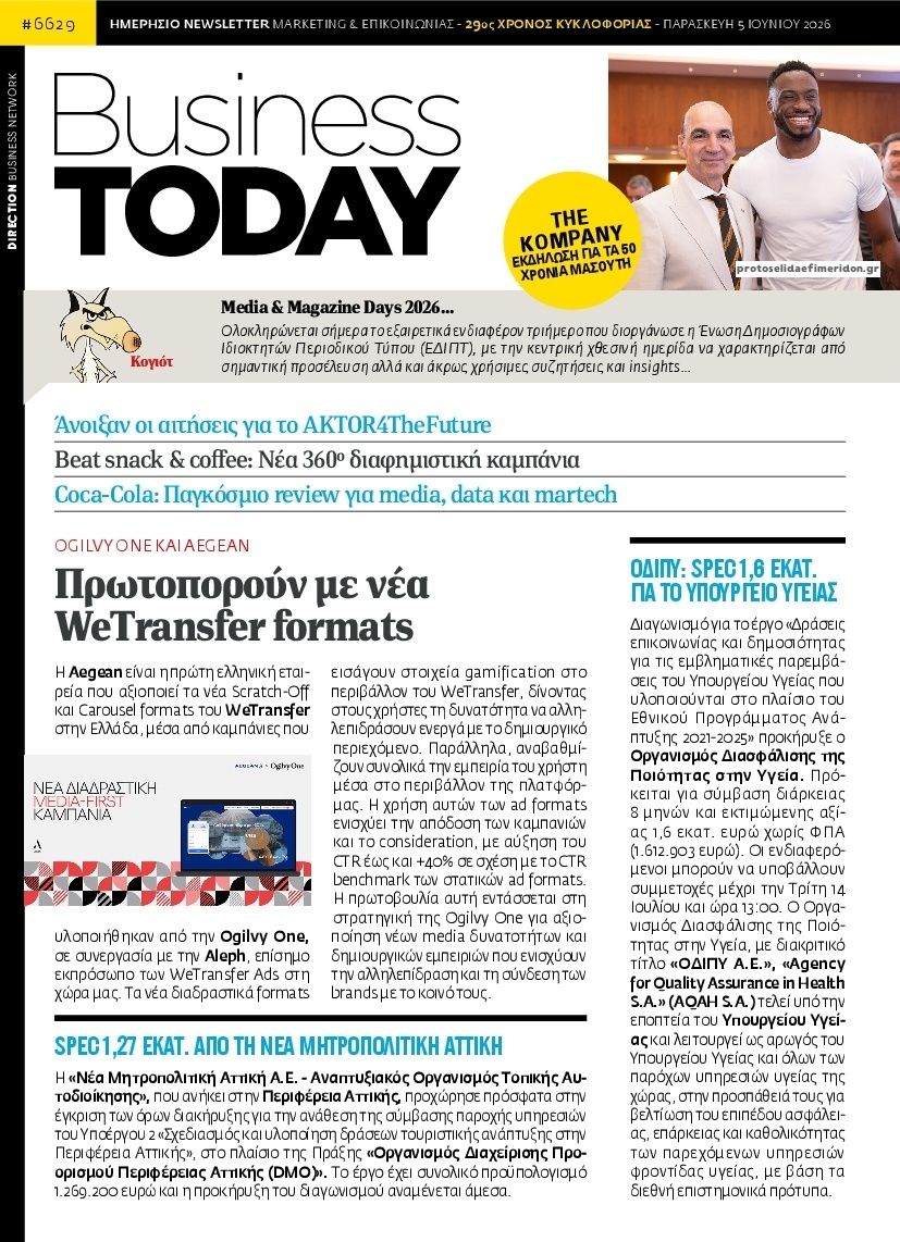 Πρωτοσέλιδο εφημερίδας Business Today