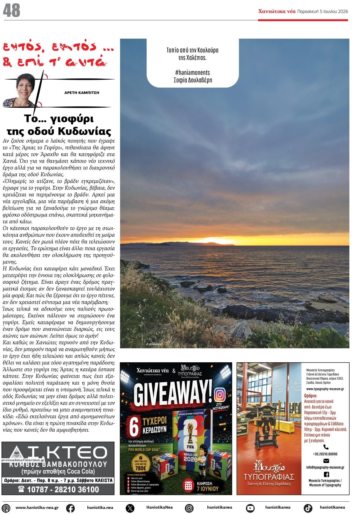 Οπισθόφυλλο εφημερίδας Χανιώτικα Νέα