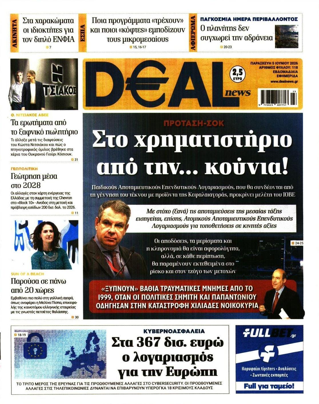 Πρωτοσέλιδο εφημερίδας Deal