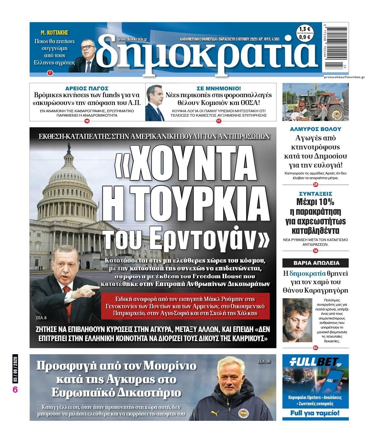 Πρωτοσέλιδο εφημερίδας Δημοκρατία
