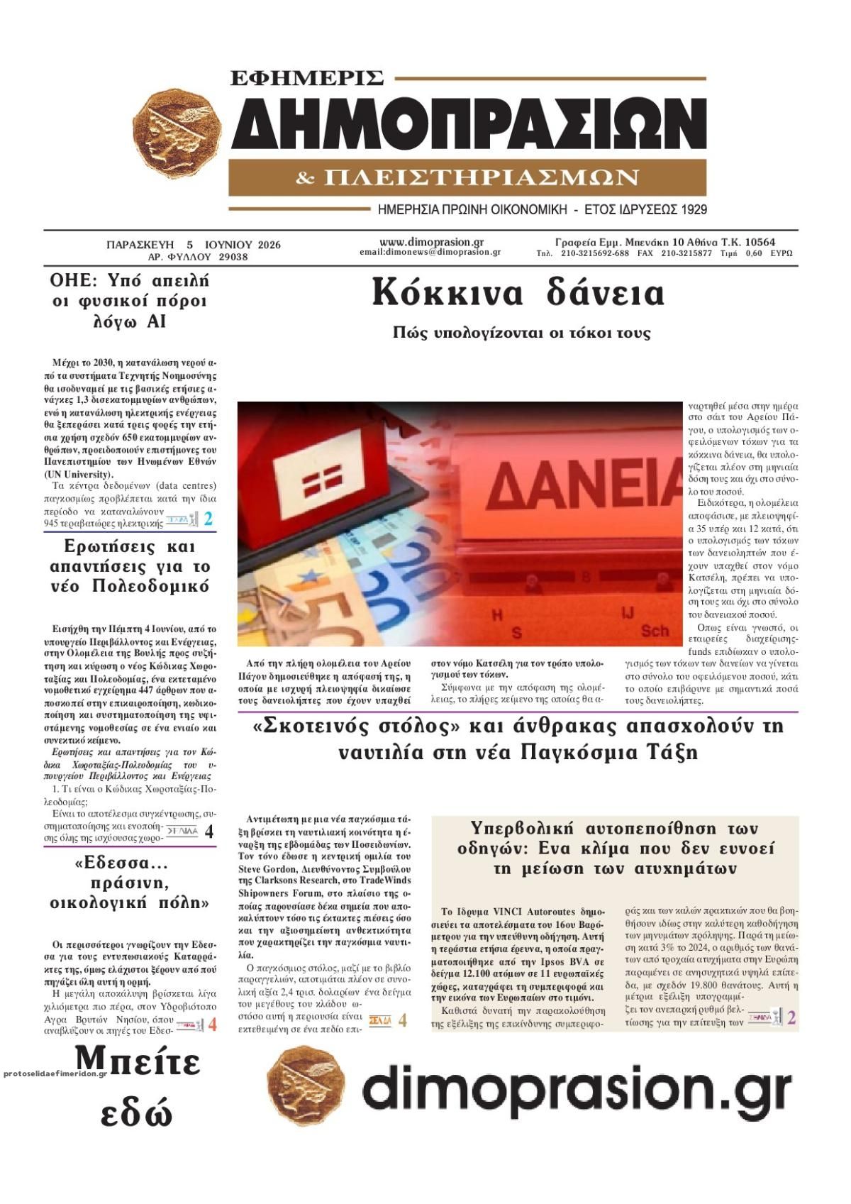Πρωτοσέλιδο εφημερίδας Δημοπρασιών