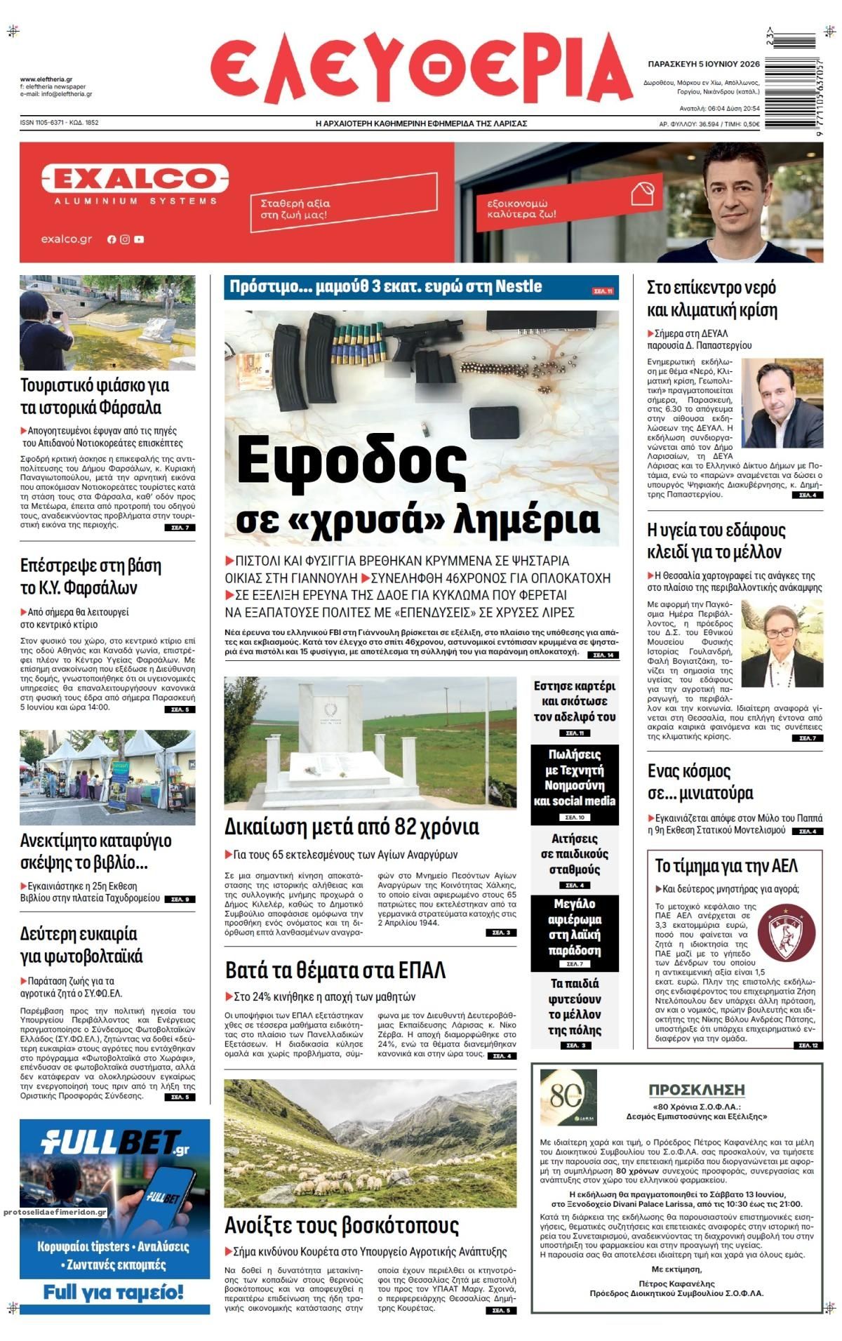 Πρωτοσέλιδο εφημερίδας Ελευθερία Λάρισσας