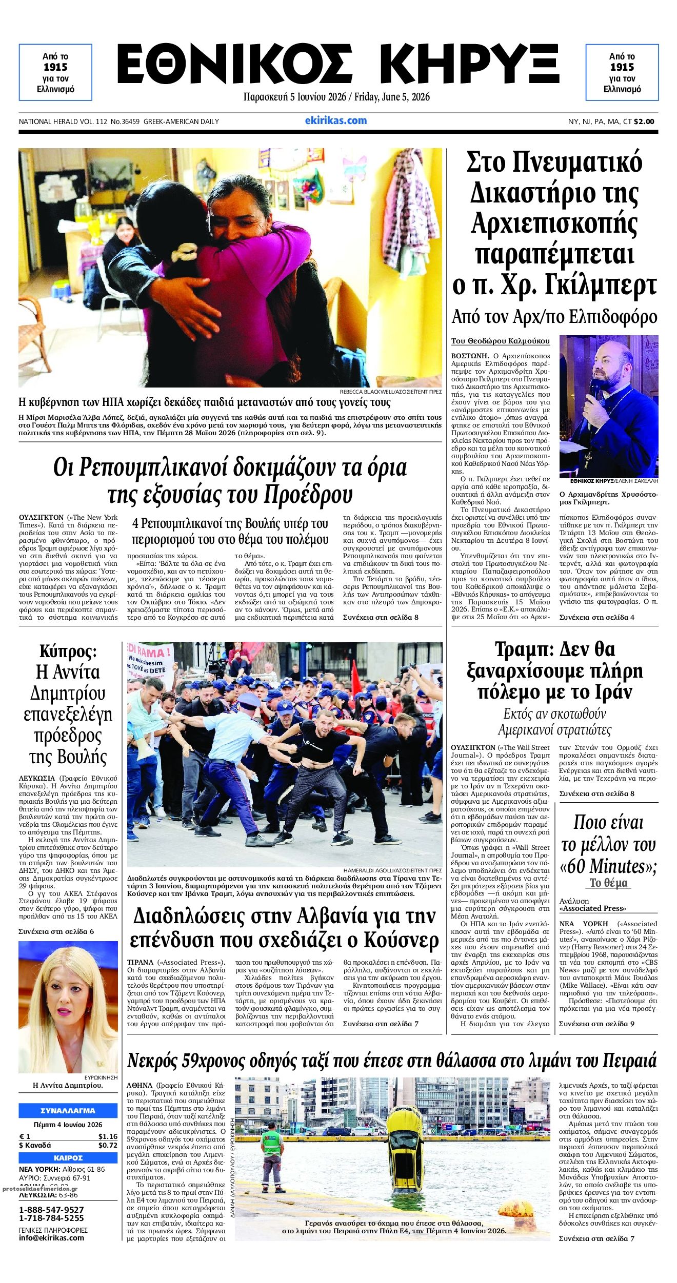 Πρωτοσέλιδο εφημερίδας Εθνικός Κήρυξ