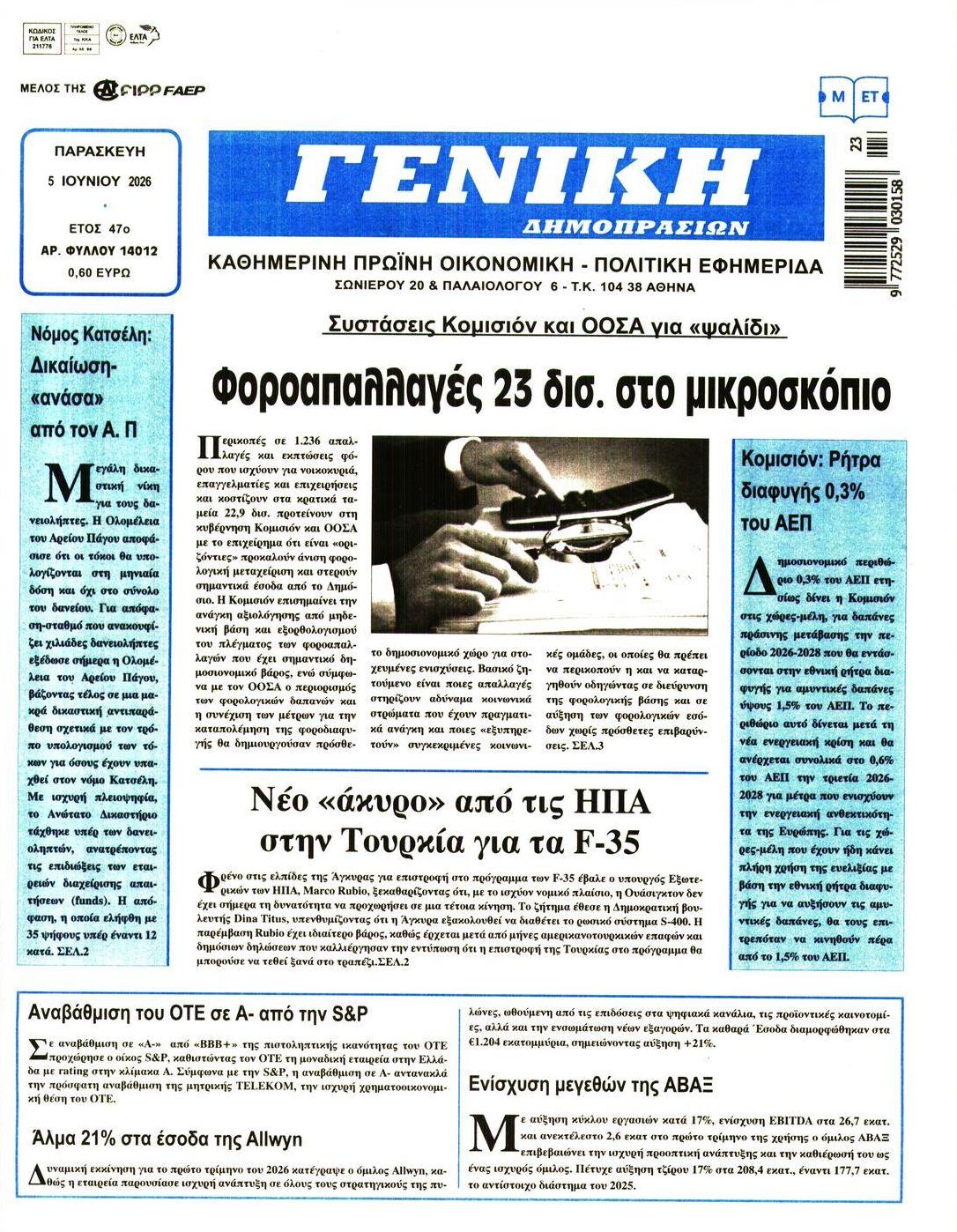 Πρωτοσέλιδο εφημερίδας Γενική Δημοπρασιών