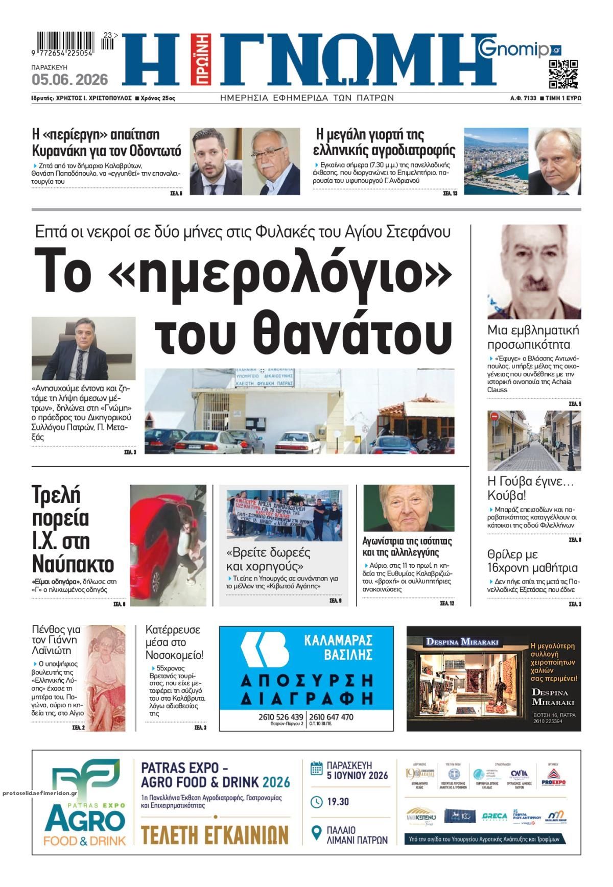 Πρωτοσέλιδο εφημερίδας Γνώμη της Πάτρας