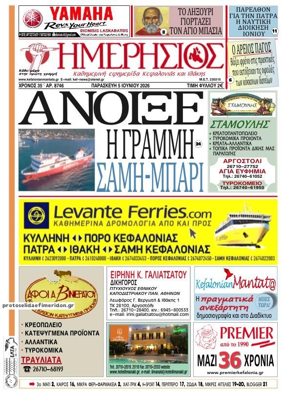Πρωτοσέλιδο εφημερίδας Ημερήσιος
