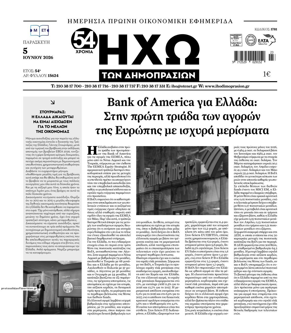 Πρωτοσέλιδο εφημερίδας Ηχώ