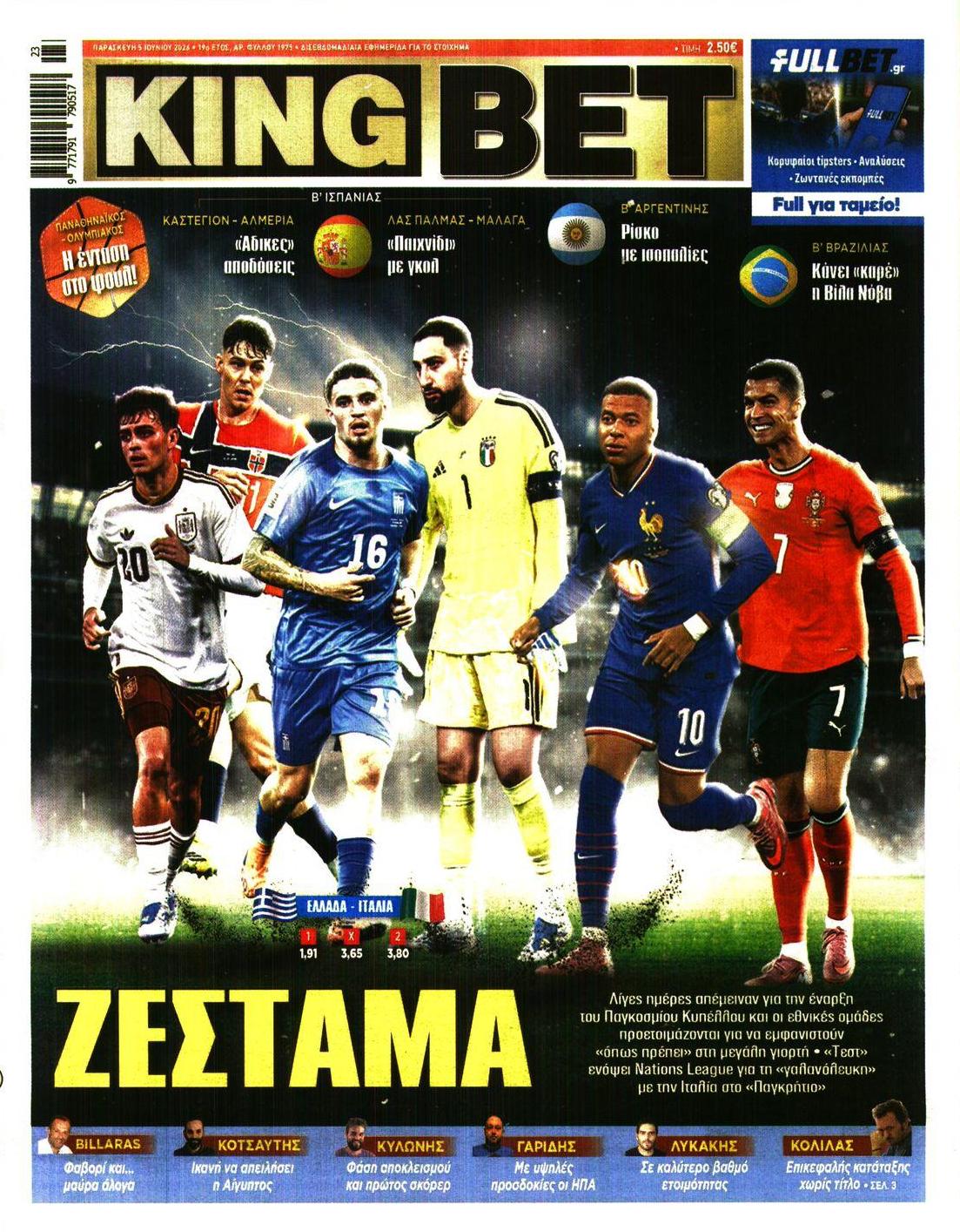 Πρωτοσέλιδο εφημερίδας Kingbet