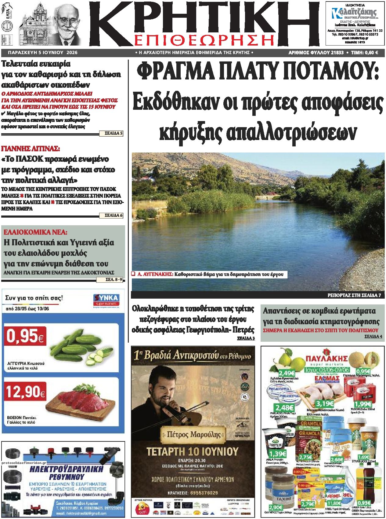 Πρωτοσέλιδο εφημερίδας Κρητική Επιθεώρηση