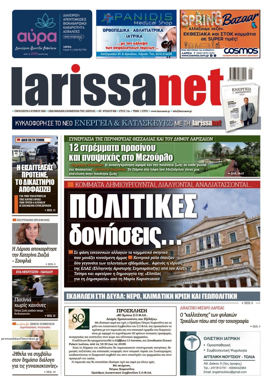 Πρωτοσέλιδο εφημερίδας Larissanet