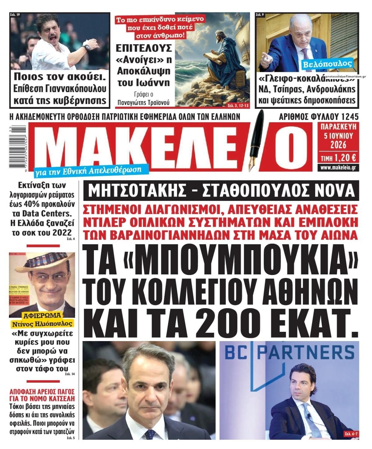 Πρωτοσέλιδο εφημερίδας Μακελειό