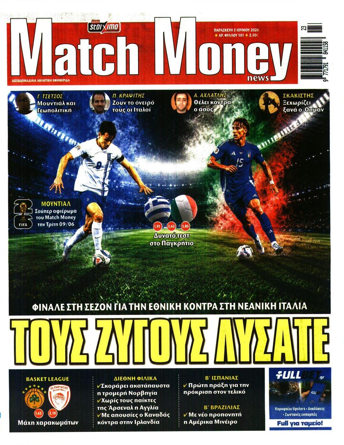 Πρωτοσέλιδο εφημερίδας Matchmoney