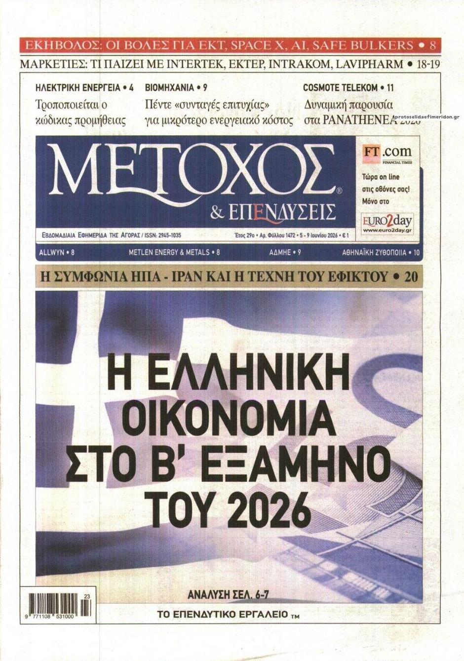 Πρωτοσέλιδο εφημερίδας Μέτοχος