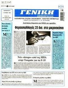 Γενική Δημοπρασιών